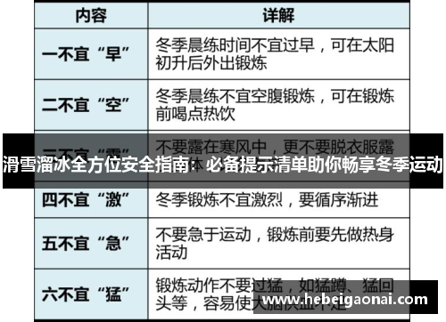 滑雪溜冰全方位安全指南：必备提示清单助你畅享冬季运动